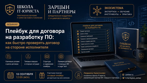 Плейбук для договора на разработку ПО: как быстро проверять договор на стороне исполнителя