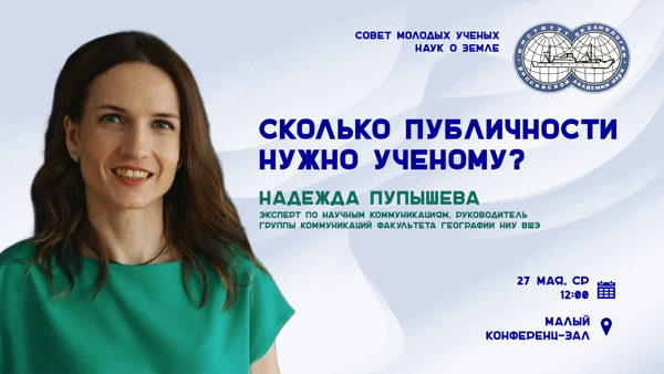 Сколько публичности нужно ученому?