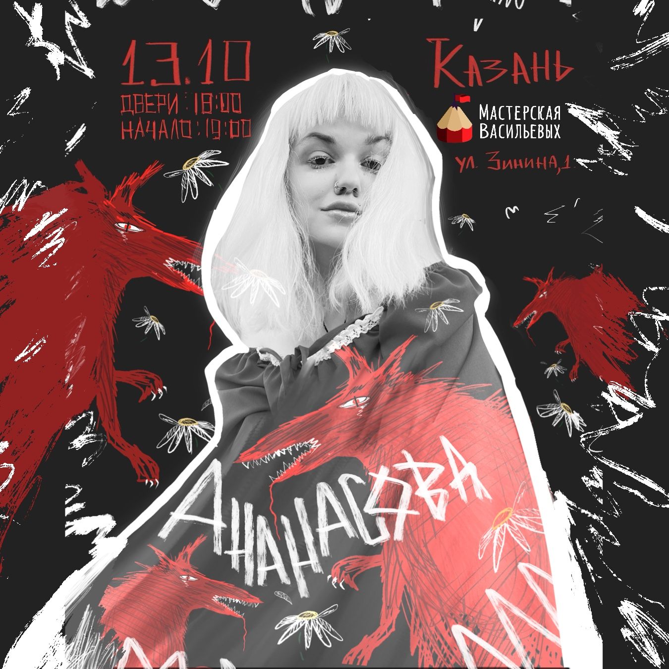 Ананасова | Казань