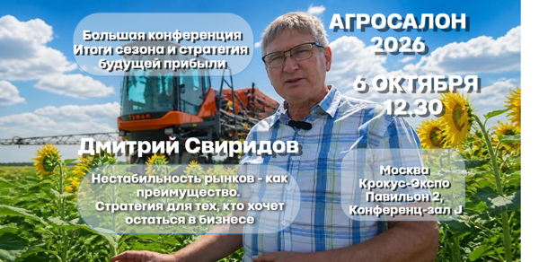 Большая конференция на АГРОСАЛОНЕ-2026 Павильон 2, Зал J 2026 12.30