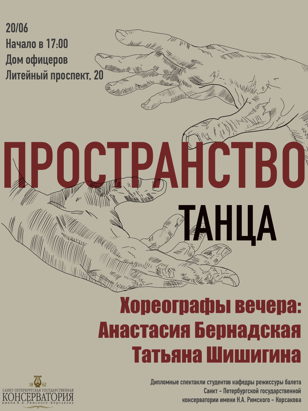 Пространство танца