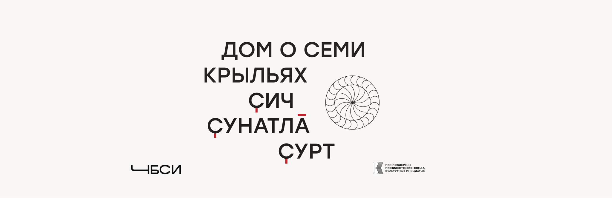Финисаж II Чувашской биеннале современного искусства / Экскурсия "Как создавалась биеннале?". Истории монтажа, менеджер биеннале Аня Гусянова