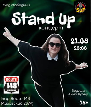 Отборный Stand Up концерт