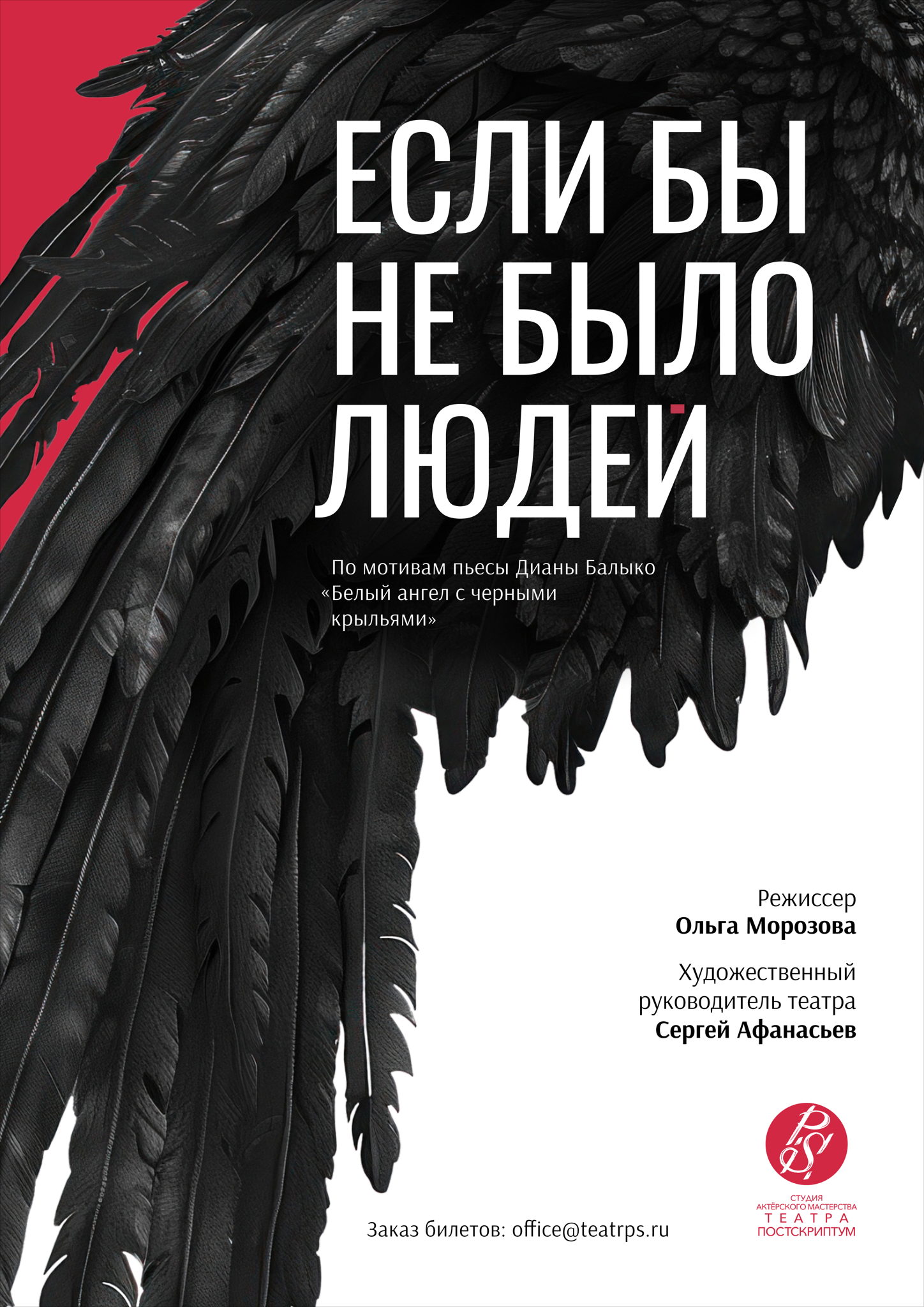 Учебный спектакль «Если бы не было людей» реж. О. Морозова