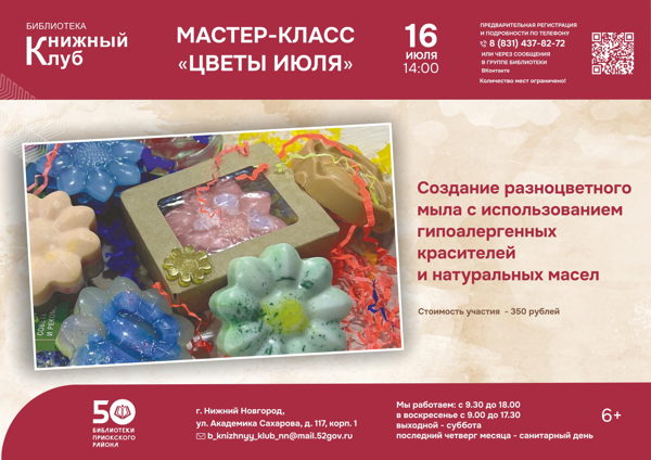 Мастер-класс по мыловарению «Цветы июля»
