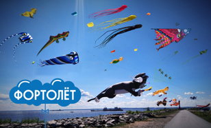 Фестиваль воздушных змеев "Фортолет"