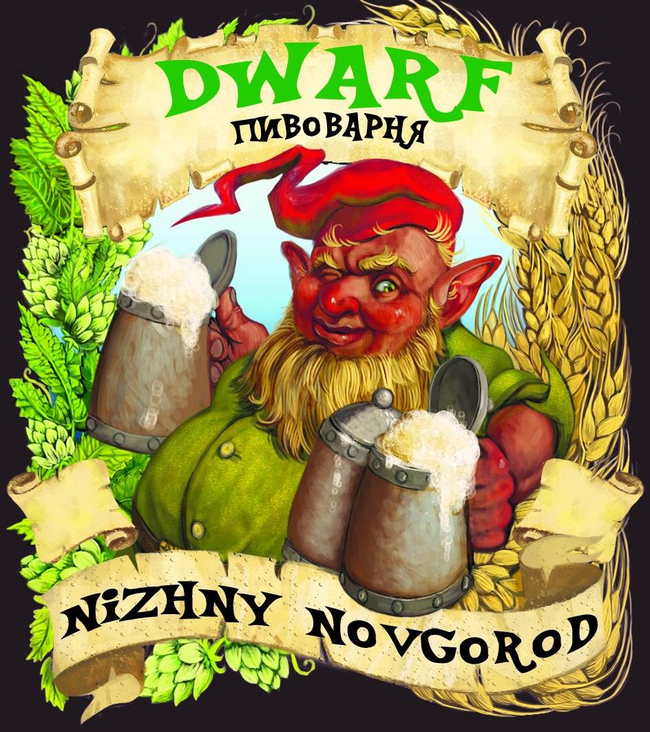 Пивоварня Dwarf
