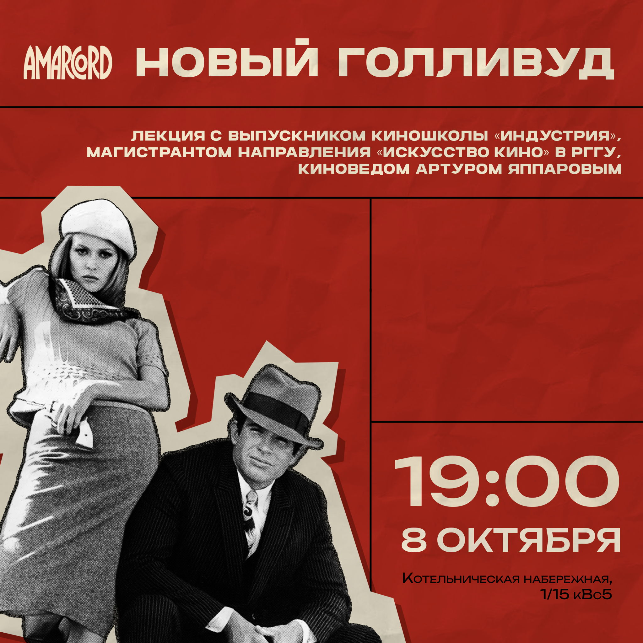 Новый Голливуд: Ренессанс американского кино