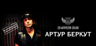 Артур Беркут в The Right Place