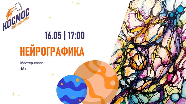 Нейрографика: моделируем желаемую реальность