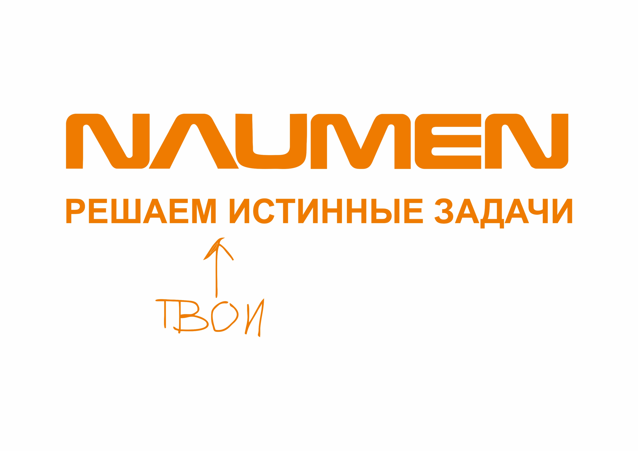 NAUMEN