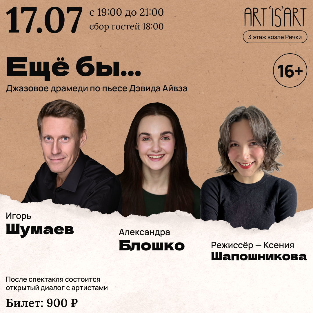 Спектакль « Еще бы»
