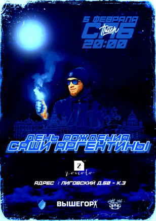 Sasha ArgentinA ||5февраля|| SpB