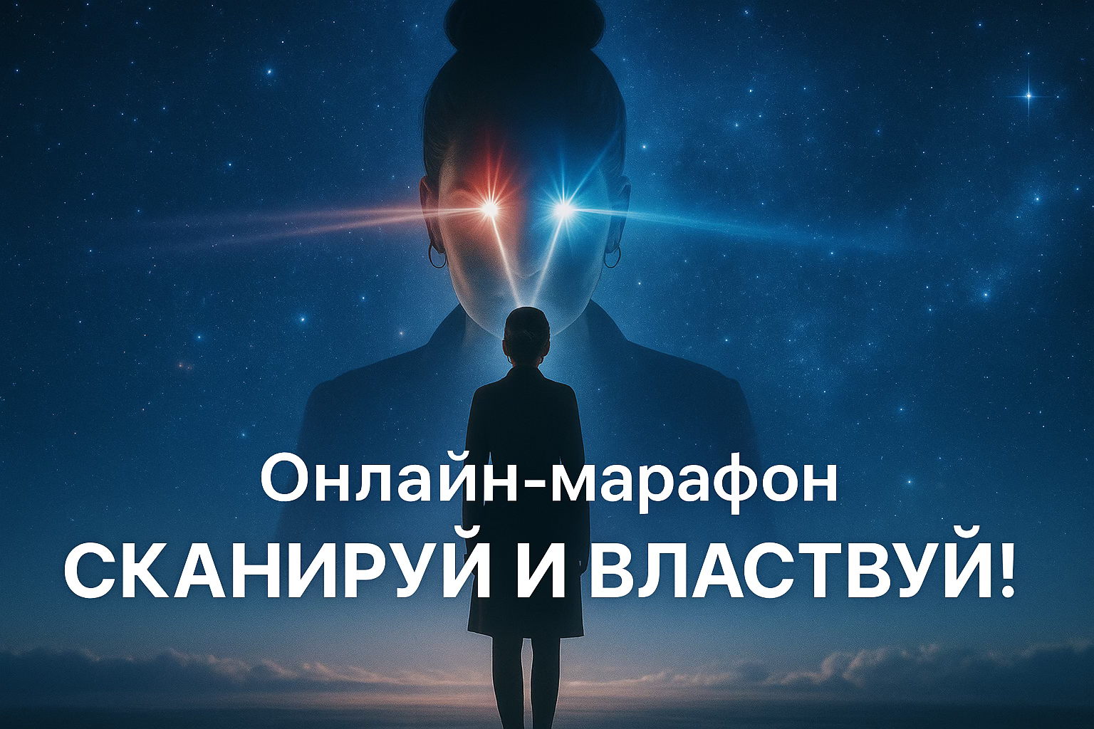 ⏱ Онлайн-марафон «Сканируй и властвуй»