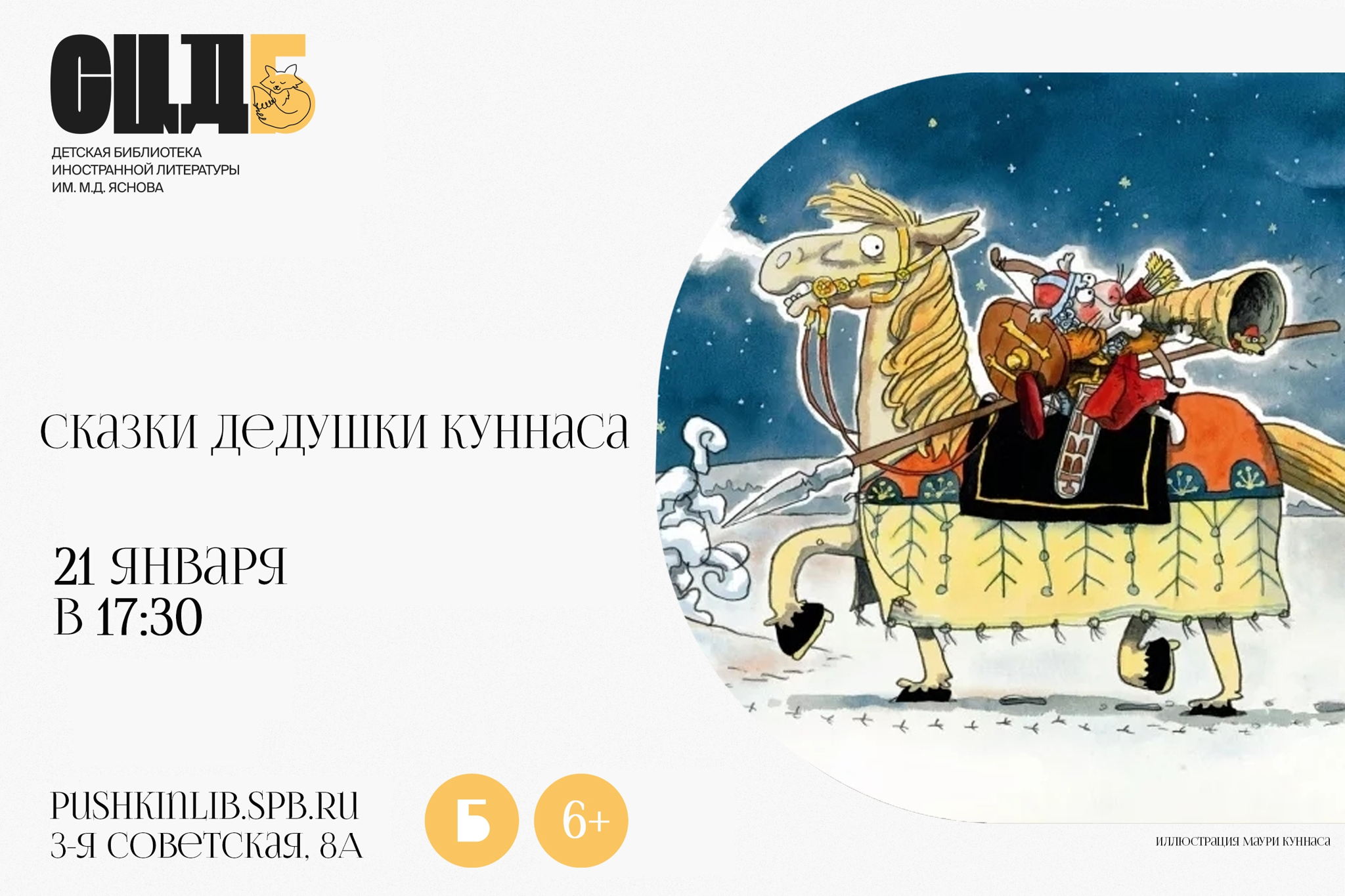 Сказки дедушки Куннаса