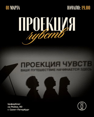 Проекция чувств