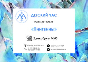 "Пингвины"