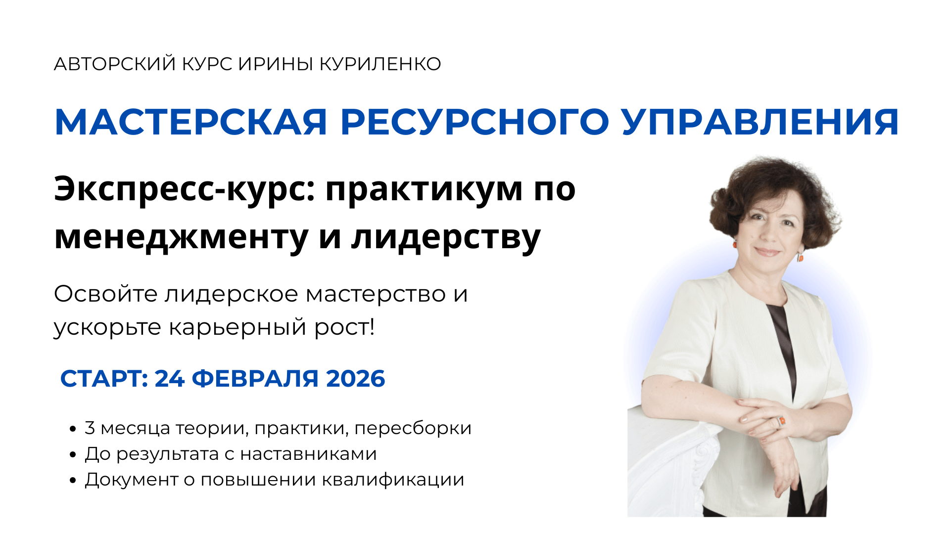 Экспресс-курс: практикум по менеджменту и лидерству
