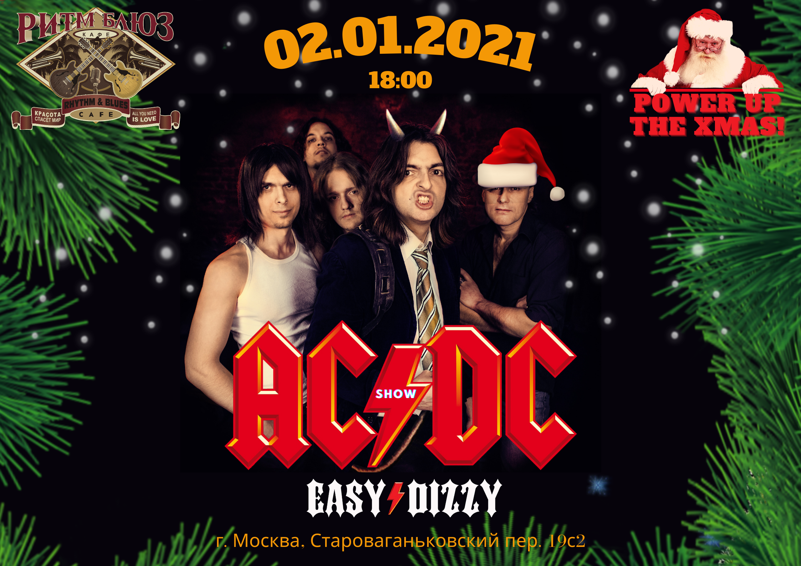 ИЗИ Дизи группа. AC/DC show: easy Dizzy. Easy Dizzy участники группы. Easy Dizzy логотип. Easy группа