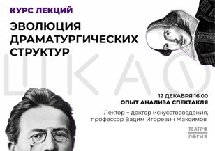 Опыт анализа спектакля