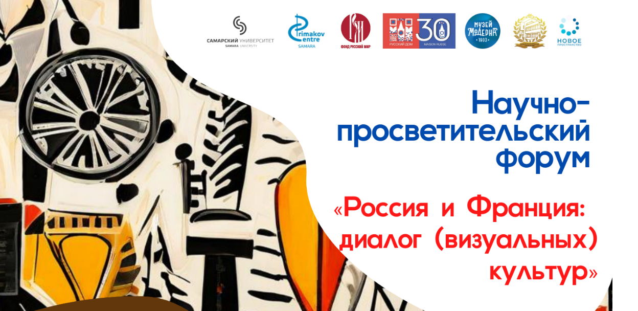 Российско-французский форум к 100-летию общественной дипломатии