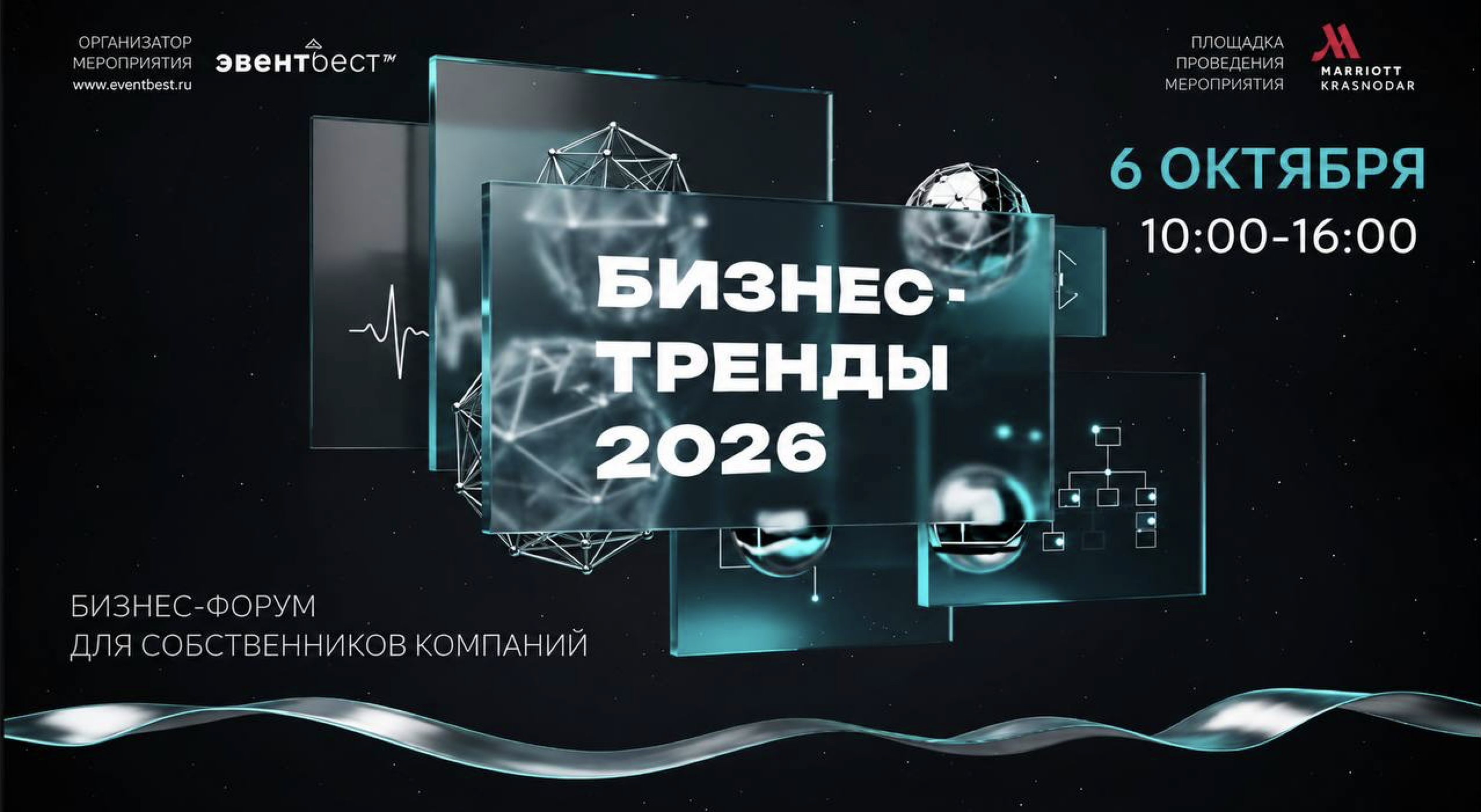 Форум Бизнес-тренды 2026