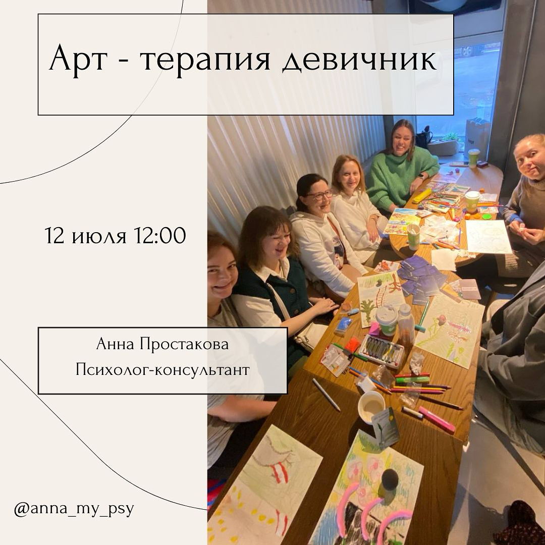 Арт терапия девичник