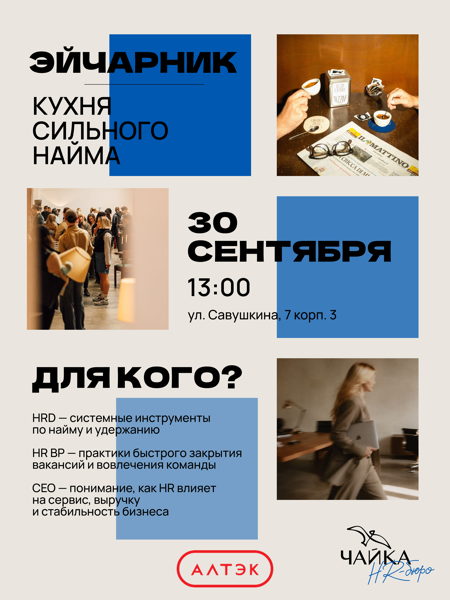 HR в HoReCa: кухня сильного найма