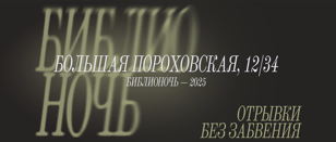 Отрывки без забвения
