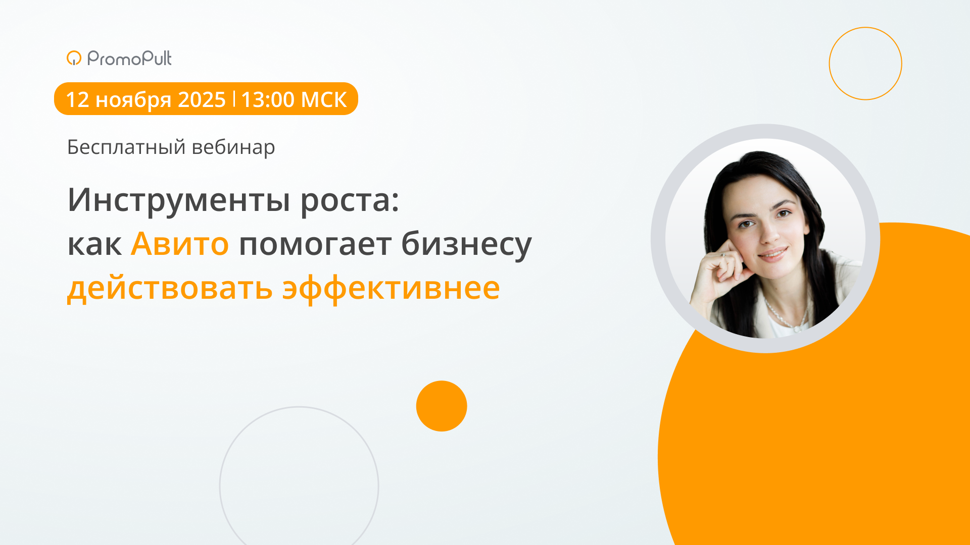 Инструменты роста: как Авито помогает бизнесу действовать эффективнее