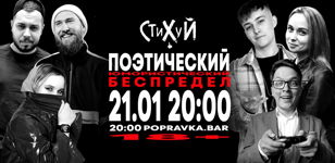 СТИХУЙ