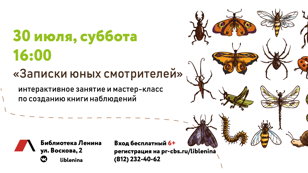 Интерактивное занятие "Записки юных смотрителей"