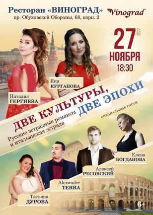 "Две культуры, две эпохи"