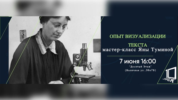 «Опыт визуализации текста»