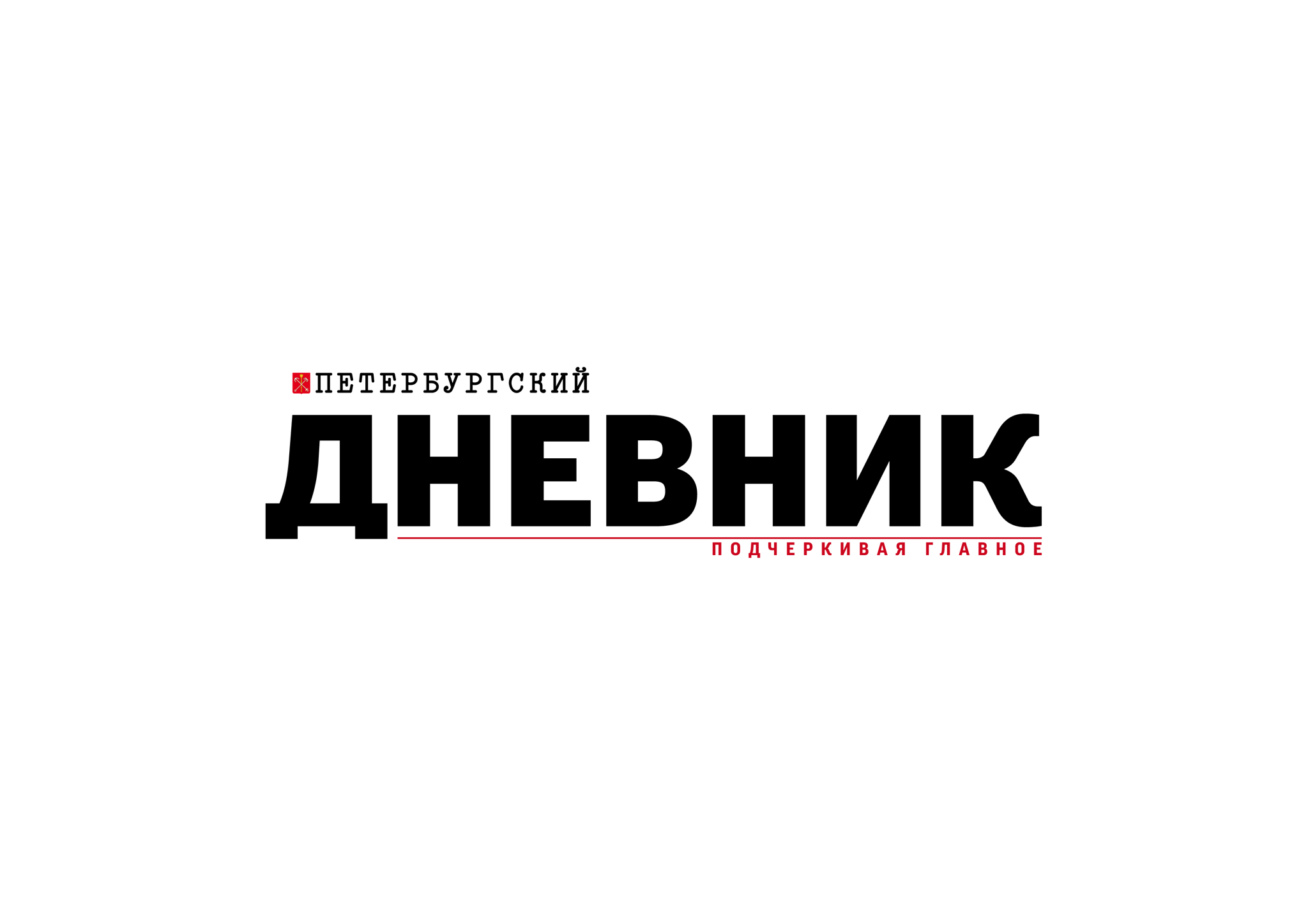 Петербургский дневник