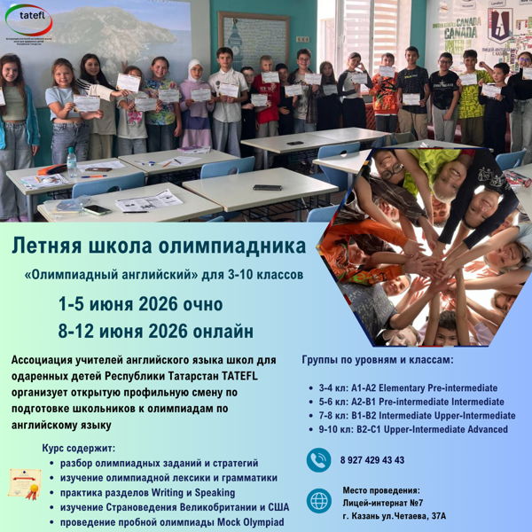 Летняя школа олимпиадника (Английский язык) ИЮНЬ 2026