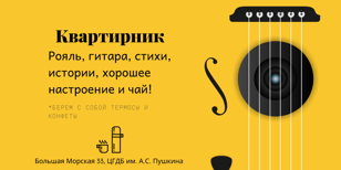 Квартирник | Алмазова