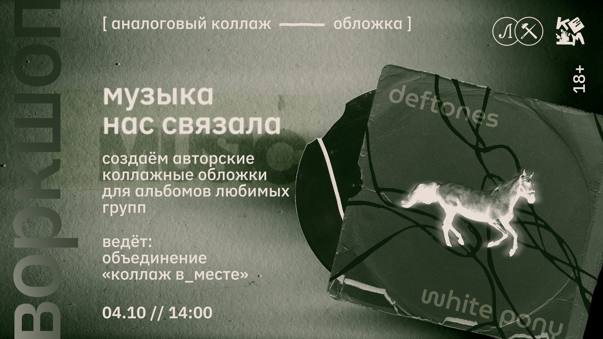 МУЗЫКА НАС СВЯЗАЛА