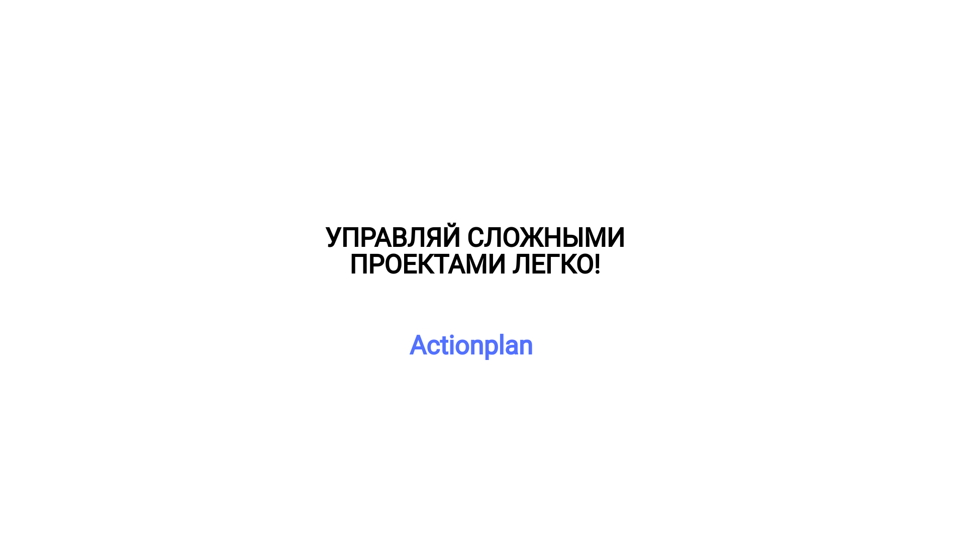 Начало пути руководителя проектов: практические советы