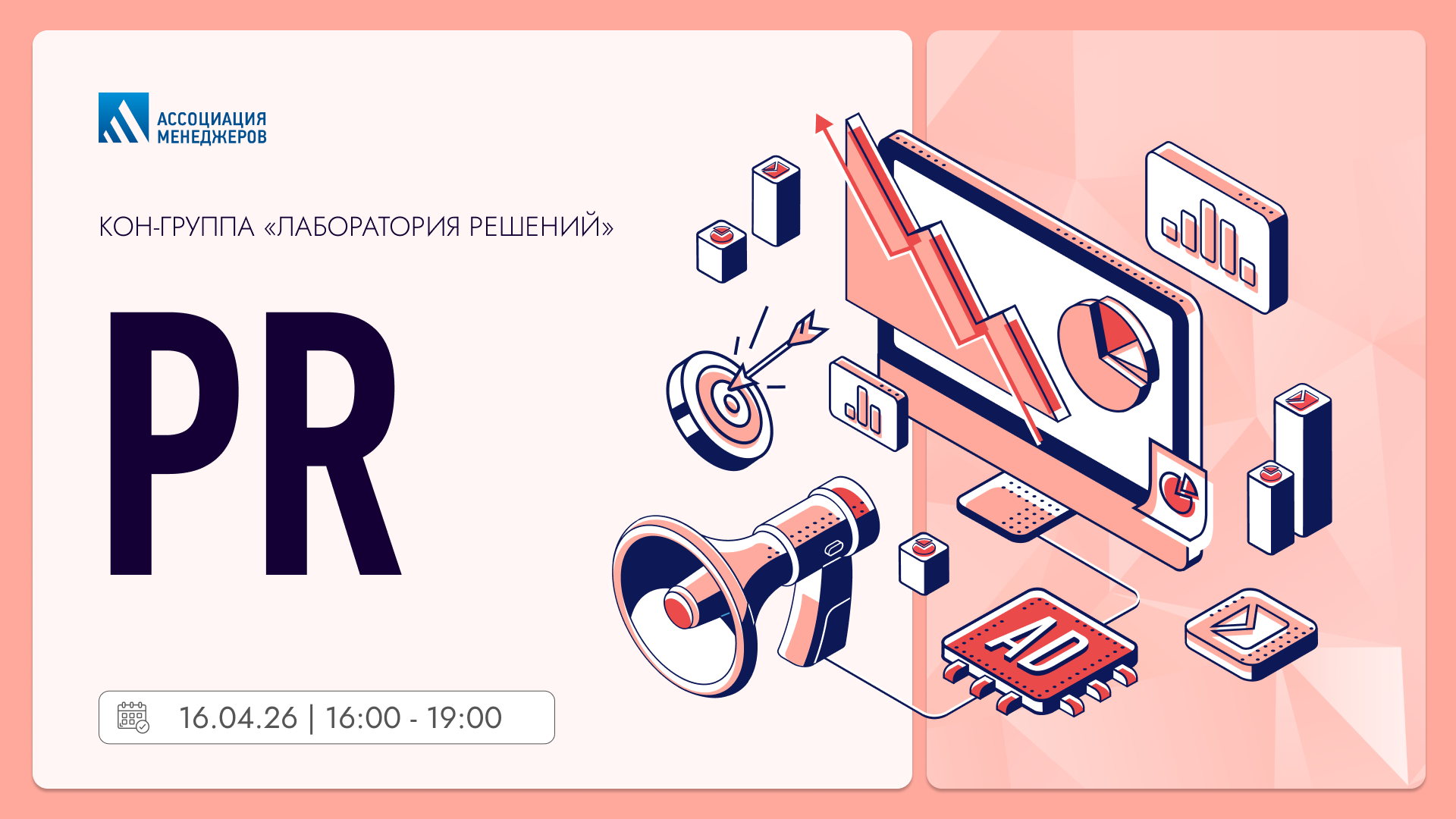 КОН-группа «Лаборатория решений»: PR