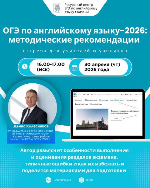 Вебинар «ОГЭ по английскому языку 2026: методические рекомендации»
