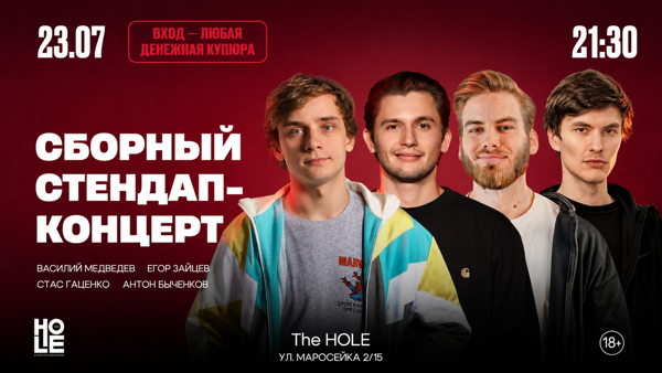 Большой стендап концерт
