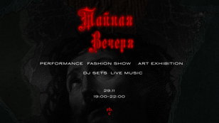 Тайная Вечеря 