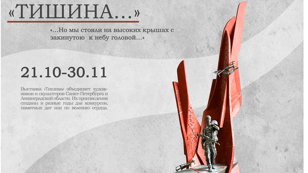 Открытие выставки «ТИШИНА…»