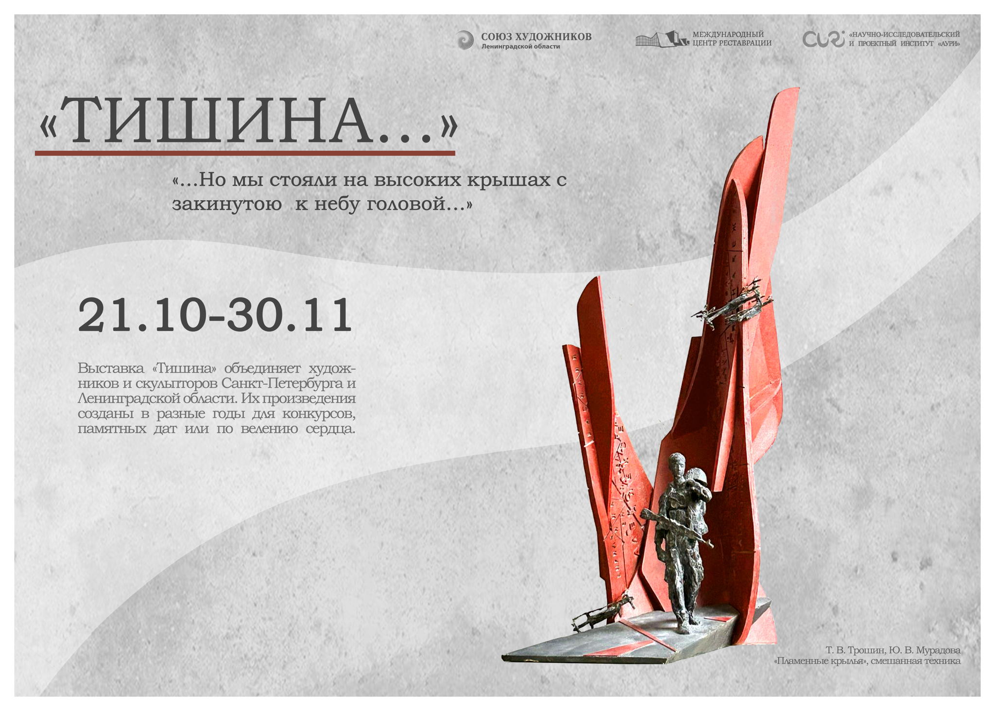 Открытие выставки «ТИШИНА…»