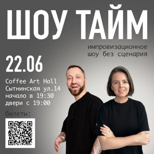 SHOW TIME: тупров Димы Кладова и Марины Петровой