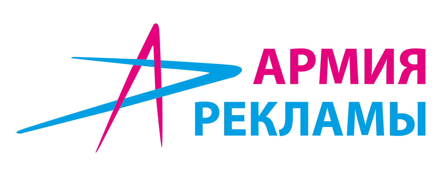 Армия рекламы
