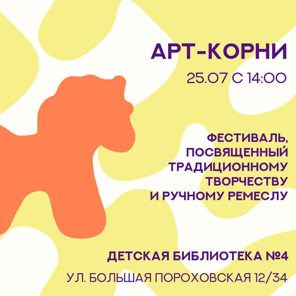 Арт-корни