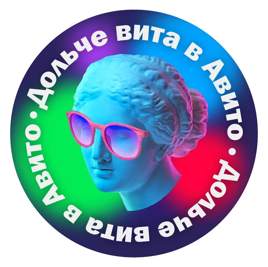 Дольче вита в Авито