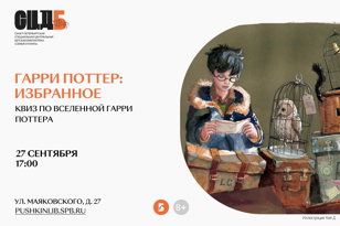 Гарри Поттер: избранное